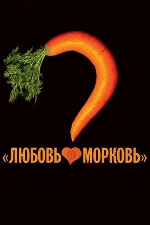 Poster - Кохання-зітхання