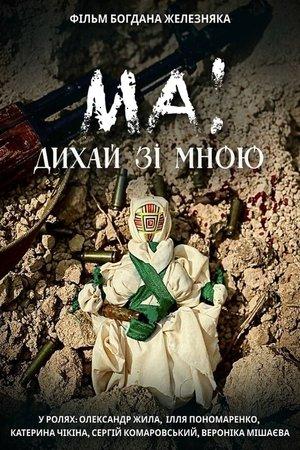 Poster - МА! Дихай зі мною