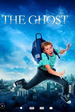 Poster - Привид