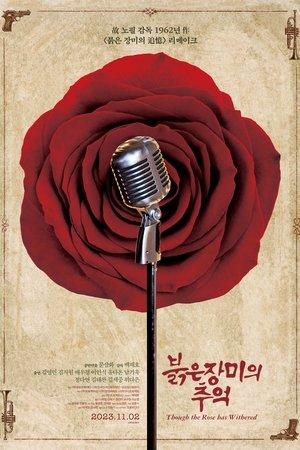 Постер - Хоча троянда зів'янула