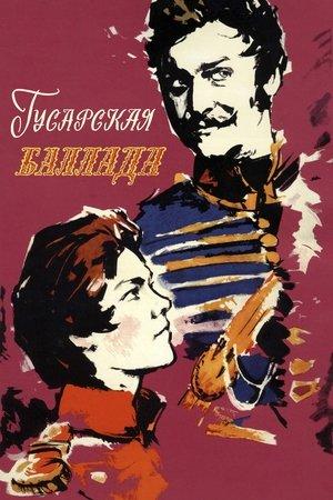 Poster - Гусарська балада