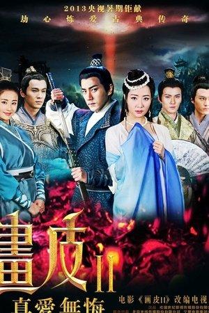 Poster - Мальовані шкіри: Воскресіння