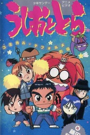 Poster - Ушіо та Тора: Комічно деформований театр