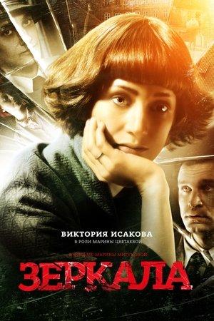 Poster - Зеркала