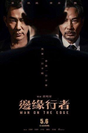 Poster - Чоловік на межі