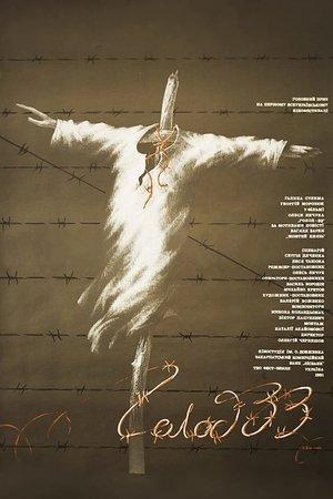 Poster - Голод-33