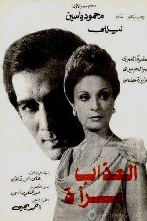 Poster - Мука — це жінка.