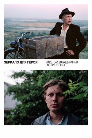 Poster - Зеркало для героя