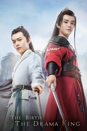 Poster - Народження Короля Драми