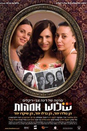 Poster - Три матері