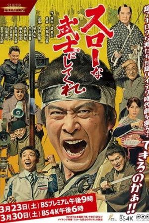 Poster - Рапсодія самурайського фільму: Зйомки остаточної битви на мечах