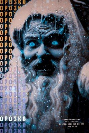 Poster - Морозко