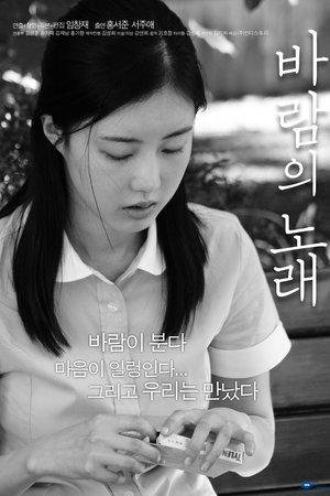 Poster - Пісня вітру