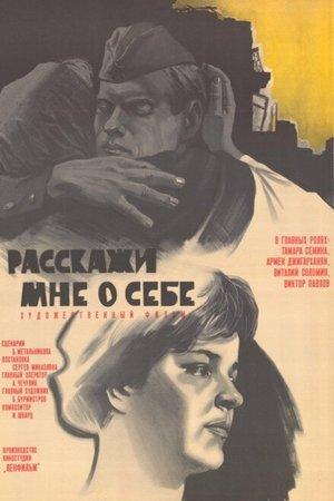 Poster - Расскажи мне о себе