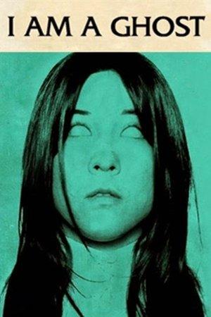 Poster - Я — привид.
