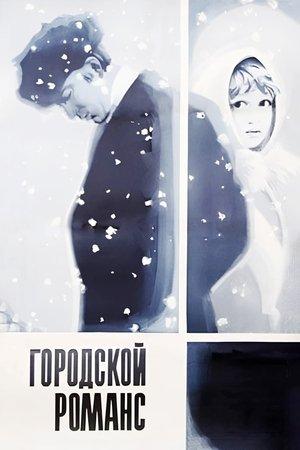 Poster - Городской романс