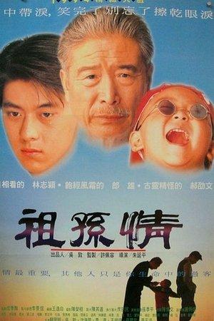 Poster - Дідусева любов