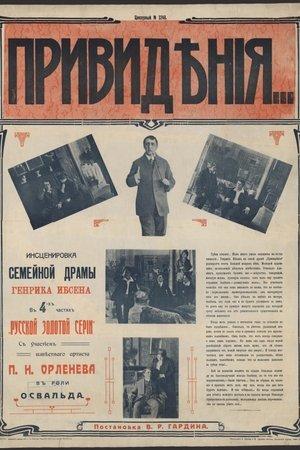 Poster - Привидения