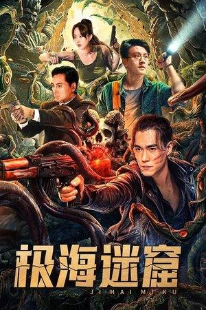 Poster - Загублена печера Арктичного моря