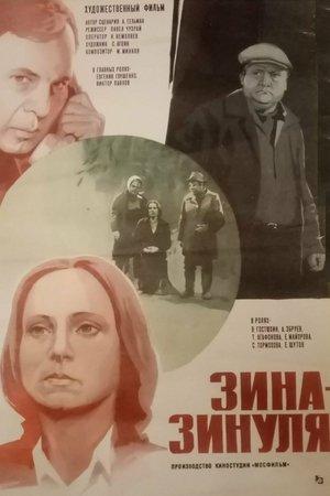 Poster - Зина-Зинуля