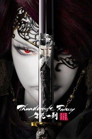 Poster - Thunderbolt Fantasy: Меч життя і смерті