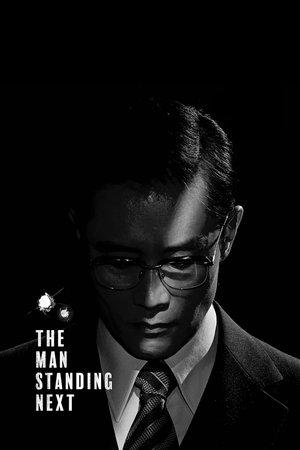 Poster - Чоловік, що стоїть поруч