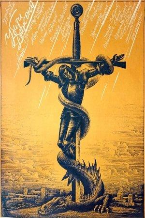 Постер - Убить дракона