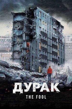 Poster - Дурак