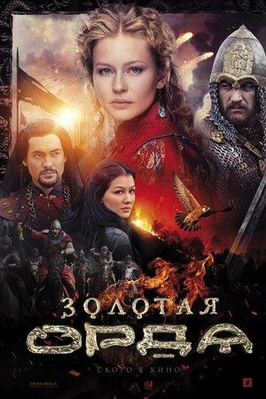 Poster - Золота орда