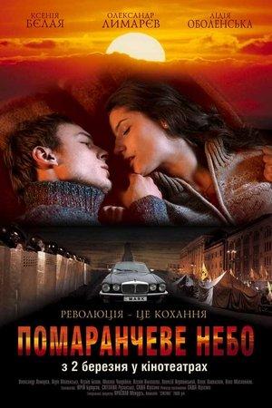 Poster - Помаранчеве небо