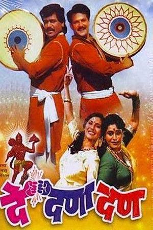 Poster - Де Дана Дан