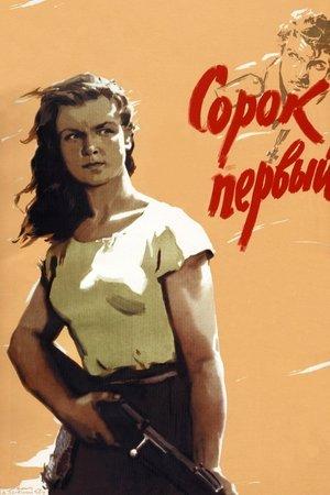 Poster - Сорок первый