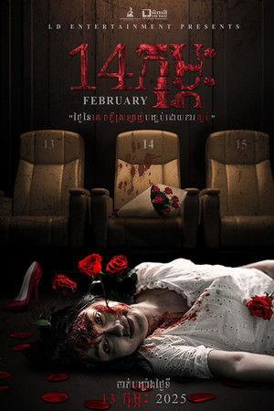 Poster - 14 лютого