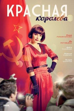 Poster - Червона королева