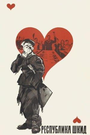 Poster - Республіка ШКІД