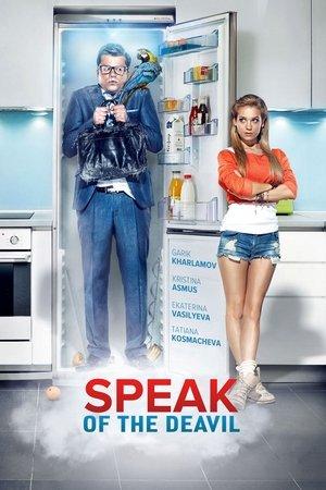 Poster - Легок на помине