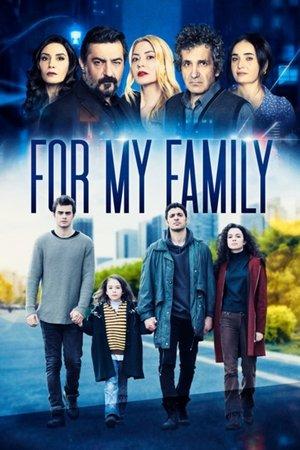 Poster - Мої браття та сестри