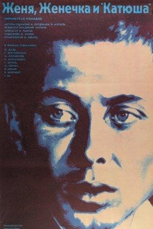 Poster - Женя, Женечка и 'Катюша'