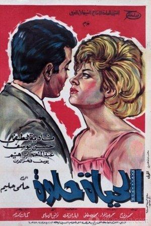 Poster - Життя солодке