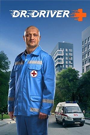 Poster - Скорая помощь