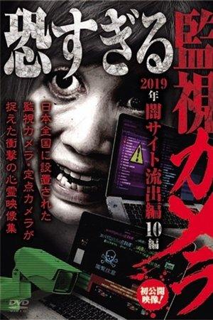 Poster - Надзвичайно моторошна камера спостереження: видання витоків темного вебу 2019 року - 10 кліпів.