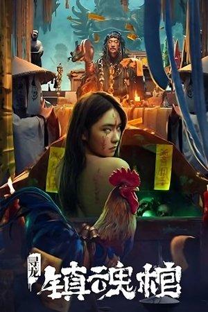 Poster - Dragon Quest: Кофр душі