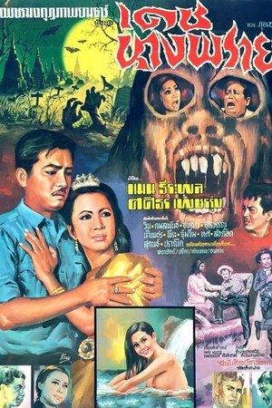 Poster - Ельфійський чародій