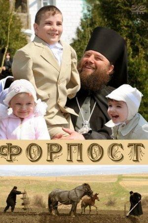 Poster - Форпост