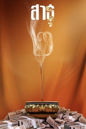 Poster - Віряни