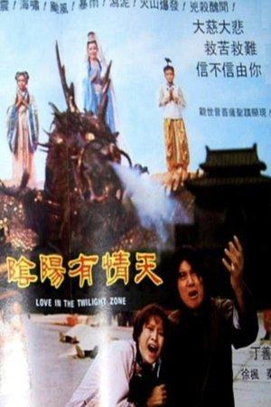 Poster - Кохання в Зоні сутінків