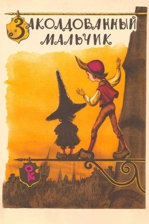Poster - Заколдованный мальчик