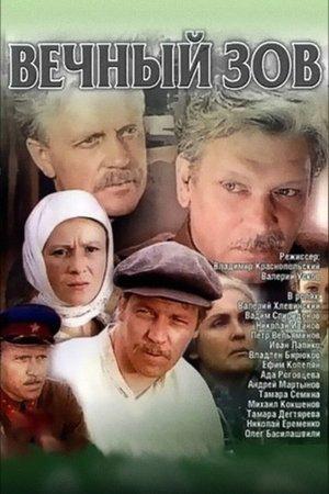Poster - Вічний поклик