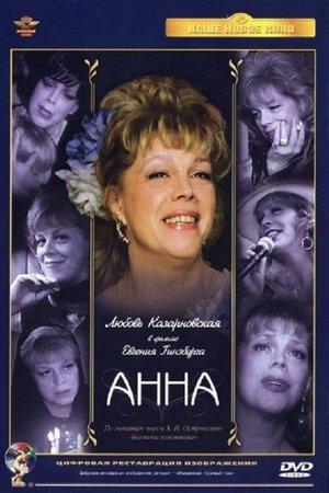 Poster - Анна