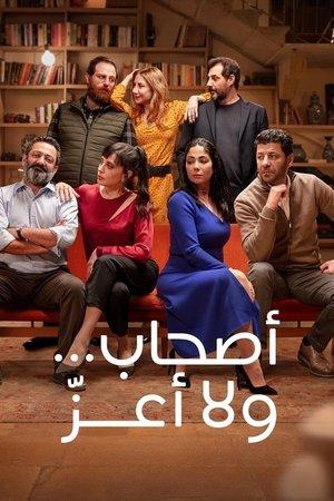 Poster - Ідеальні незнайомці